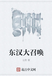 The Great Call of the Eastern Han Dynasty