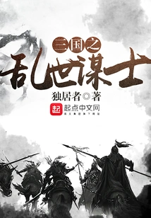 The Troubled Times Counselor of the Three Kingdoms