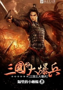 The Great Explosion of the Three Kingdoms