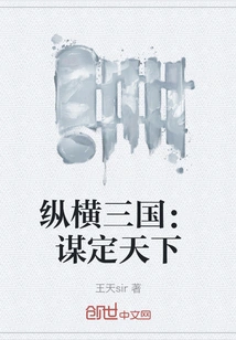 Across the Three Kingdoms: Conquering the World