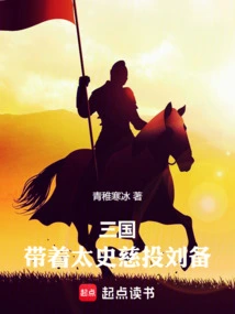Three Kingdoms: Taking Taishi Ci to Liu Bei