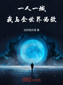 One Person, One City, I Am the Enemy of the Whole World