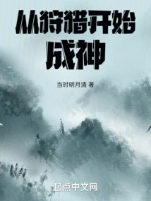 Become a God from Hunting