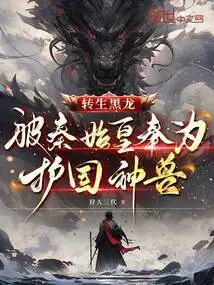 The Reincarnated Black Dragon Was Regarded as the Divine Beast That Protects the Country by Qin Shi Huang