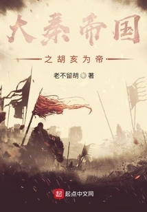 Hu Hai as Emperor of the Qin Empire