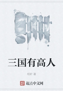 There Are Experts in the Three Kingdoms