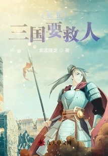 I Want to Save People in the Three Kingdoms