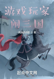 Gamers Are Making Trouble with the Three Kingdoms