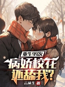 Reborn 99 Times, the Yandere School Beauty Still Licks Me?