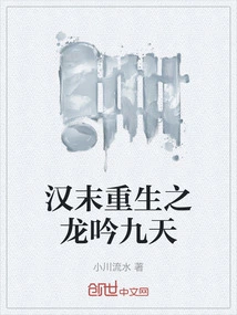 The Rebirth of the Late Han Dynasty: Dragon Yin Nine Heavens