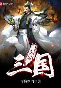 Unparalleled Version of the Three Kingdoms