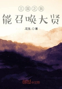 Three Kingdoms: I Can Summon Great Sages