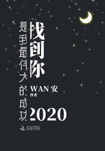 Finding You is My Greatest Success 2020