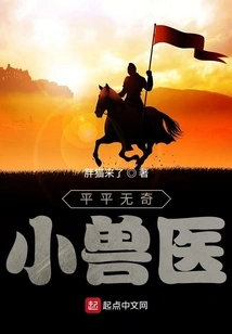 An Ordinary Little Veterinarian