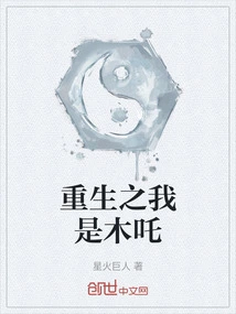 I Am Reborn as Muzha