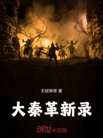 Records of the Daqin Revolution