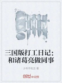 Working Diary of the Three Kingdoms Edition: Being a Colleague with Zhuge Liang