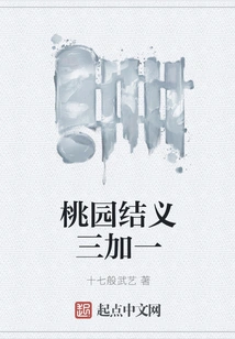 Three Plus One Friendship in Taoyuan