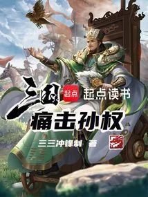 Three Kingdoms: Defeat Sun Quan