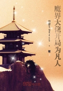 The Boss of the Demon World Starts as a Mortal