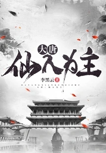 Tang Dynasty: Immortals Dominate