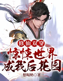 Double Penetration of Immortality: the Horror World Has Become My Back Garden