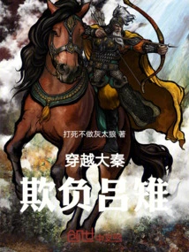 Traveling Across the Qin Dynasty to Bully Lu Pheasant