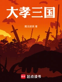 Three Kingdoms of Great Filial Piety