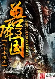 The Beast Surrenders to the Three Kingdoms