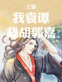 Three Kingdoms: I, Yuan Tan, Cut Off Hu Guojia