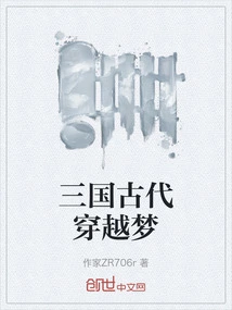 Three Kingdoms Ancient Time Travel Dream