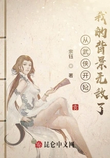 Starting from Martial Arts, My Background is Invincible