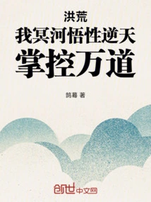 Honghuang: I, Styx, Have an Understanding That Defies Heaven and Control All the Ways