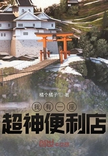 I Have a Super Convenience Store