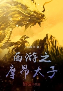 Journey to the West: Prince Moang