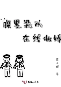 The Black-bellied Liang Team is Arrogant Online