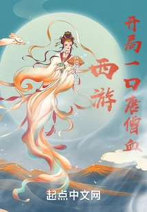 Journey to the West: a Mouthful of Tang Monk's Blood at the Beginning