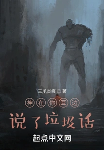 God Talked Trash in Your Ear