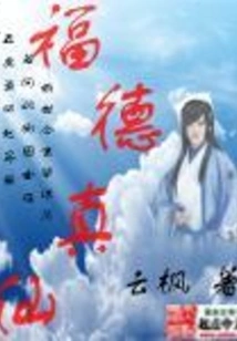 The Immortal of Fortune