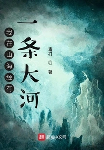 I Have a Big River in Shanhaijing