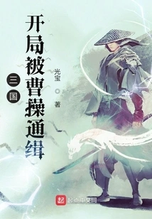 Three Kingdoms: Wanted by Cao Cao at the Beginning