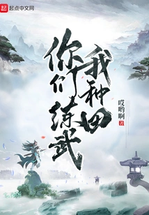 You Practice Martial Arts and I Farm