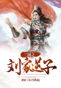 The Traitorous Son of the Liu Family in Three Kingdoms
