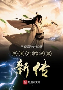 A New Biography of Emperor Zhaolie of the Three Kingdoms