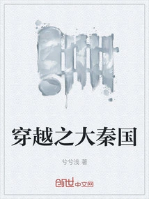 Traveling Through the Great Qin Kingdom