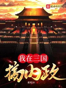 I Am Engaged in Internal Affairs in the Three Kingdoms