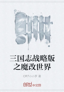 Romance of the Three Kingdoms: the Magical Transformation of the World