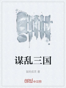 Conspiracy to Cause Chaos in the Three Kingdoms