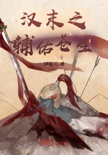 Helping the Common People in the Late Han Dynasty