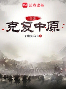 Three Kingdoms: Conquer the Central Plains